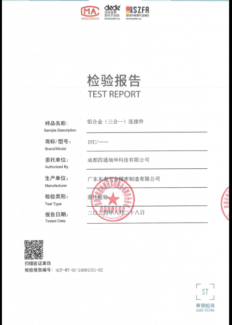 SCF-WT-SC-24081331-02 铝合金(三合一)连接件