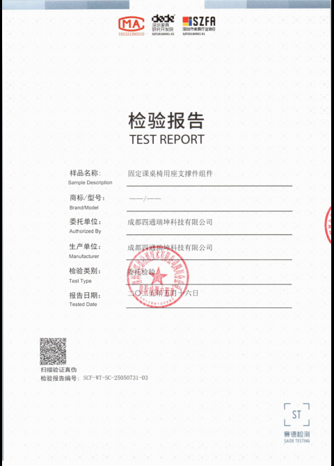 SCF-WT-SC-25050731-03 固定课桌椅用座支撑件组件