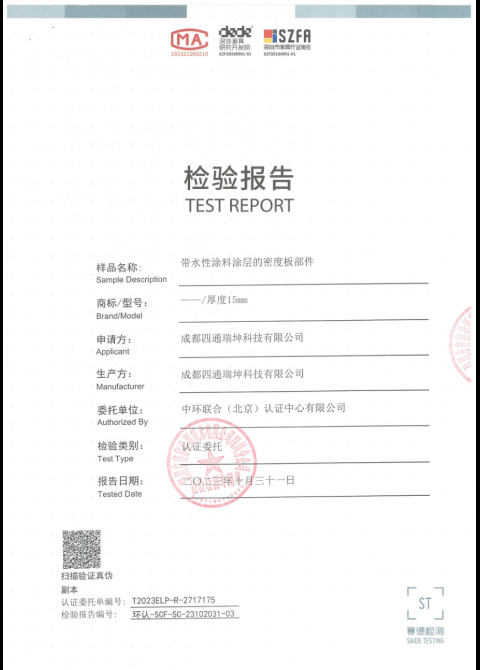 环认-SCF-SC-23102031-03 带水性涂料涂层的密度板部件