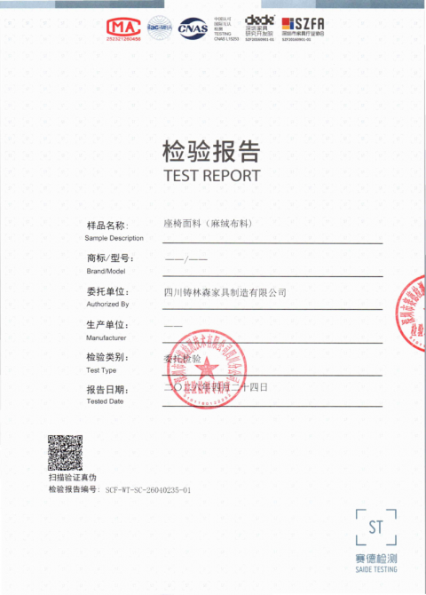 SCF-WT-SC-26040235-01 座椅面料（麻绒布料）