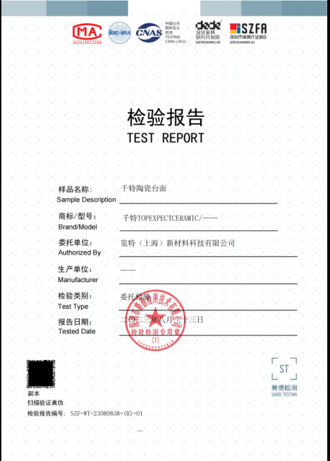 SZF-WT-23080838-(R)-01 千特陶瓷台面