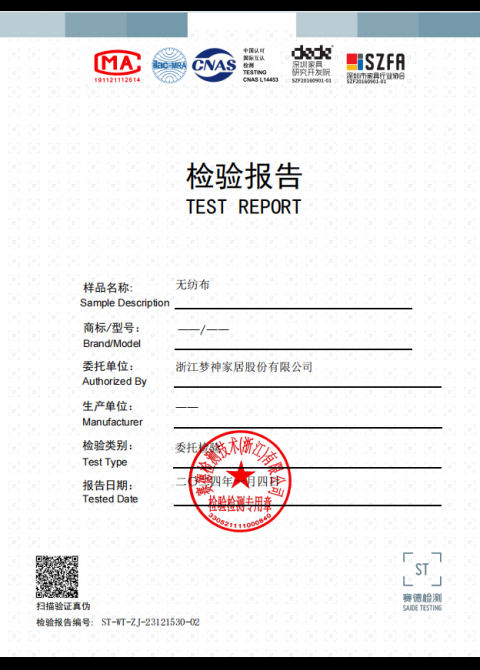 ST-WT-ZJ-23121530-02 无纺布
