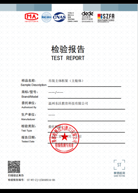 ST-WT-ZJ-25060934-06 吊装主体框架（主舱体）