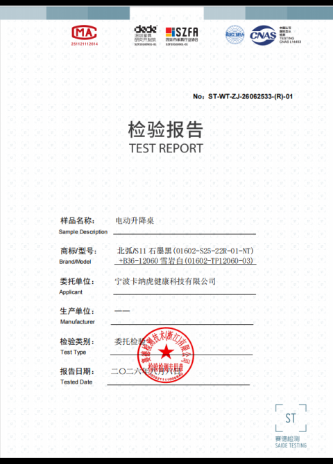 ST-WT-ZJ-26062533-(R)-01 电动升降桌